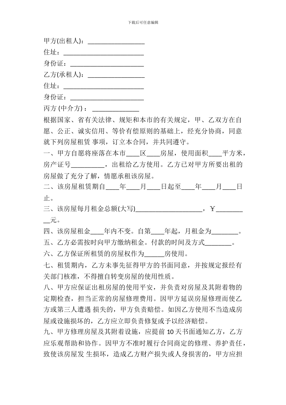 杭州市房屋出租合同范文_第2页