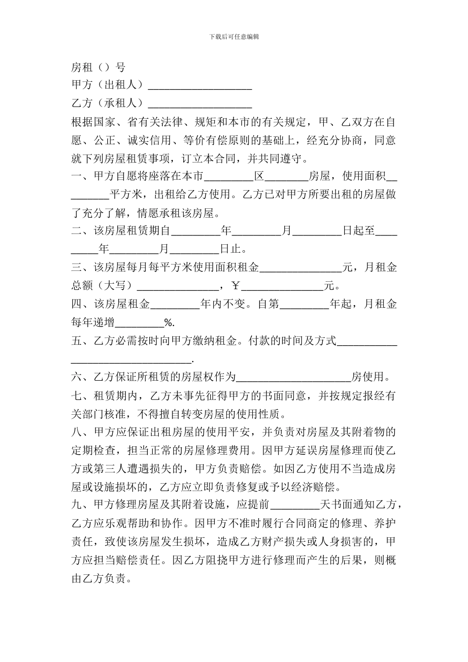 杭州市房屋出租合同范本_第2页