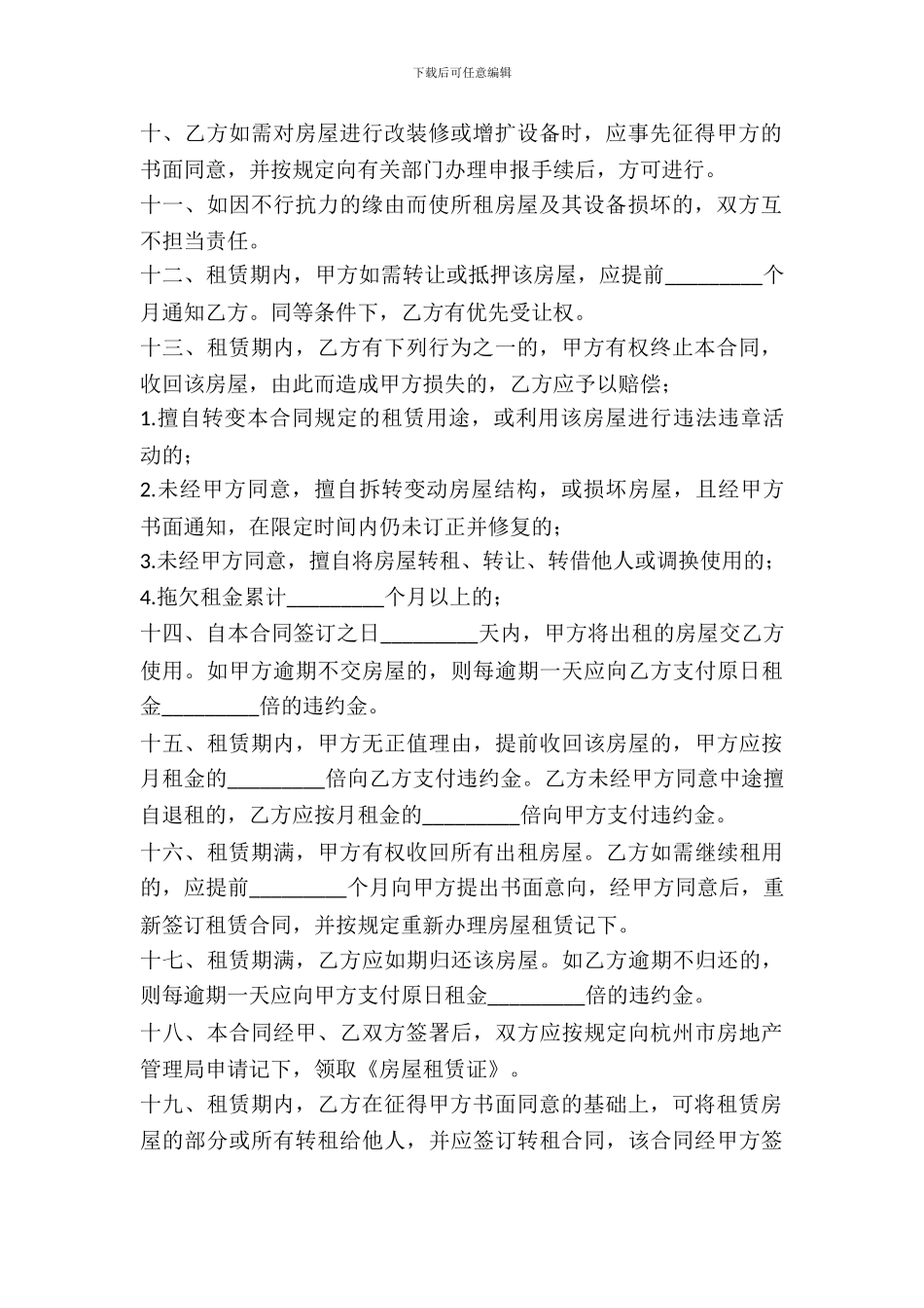 杭州市房屋出租合同范本_第3页