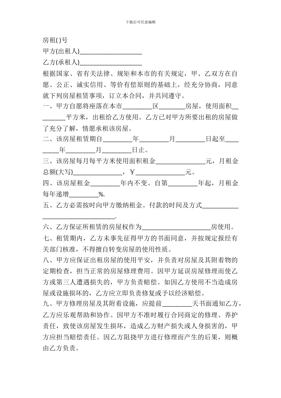 杭州市房屋租赁协议书_第2页