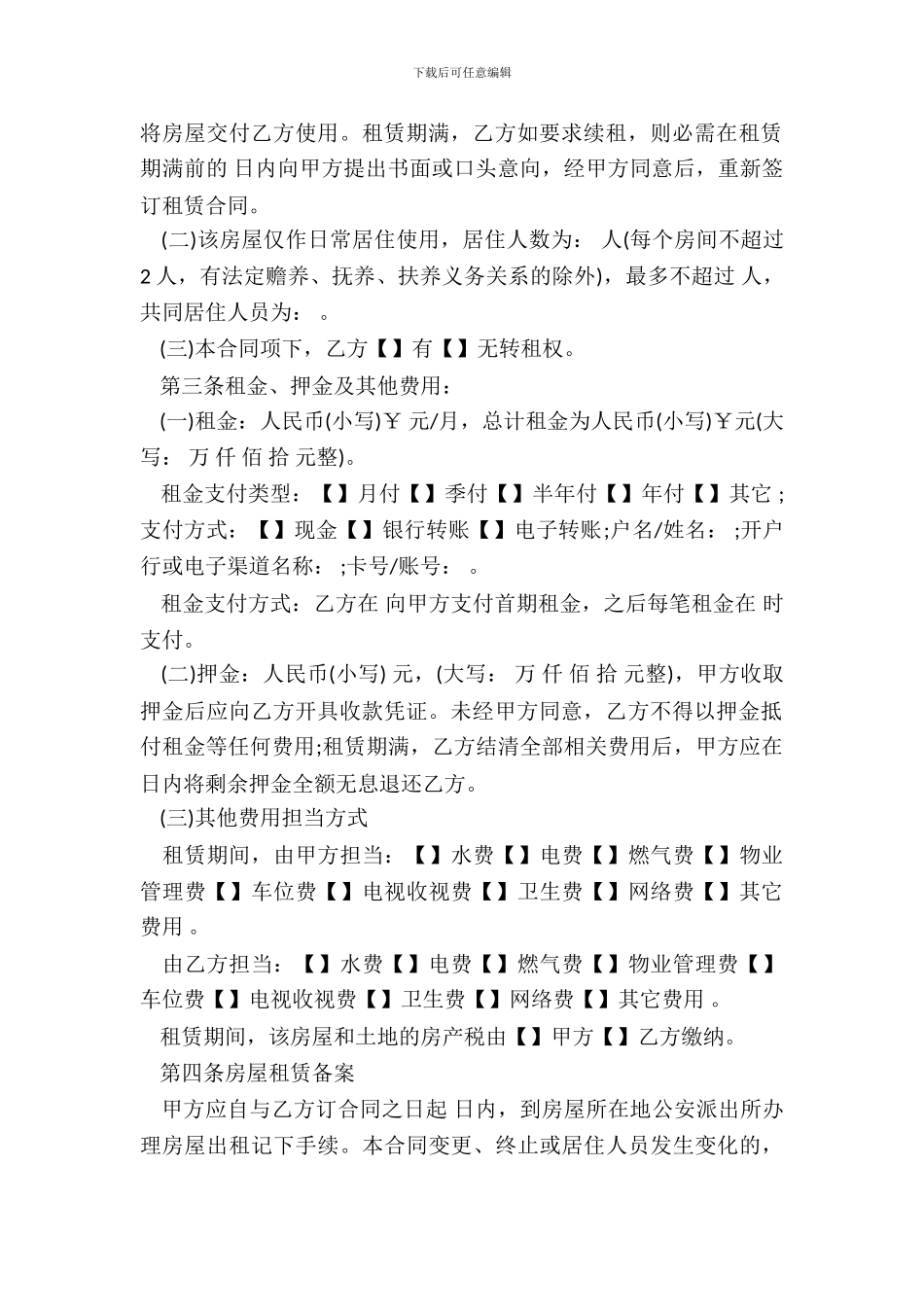 杭州市房屋租赁合同_第3页