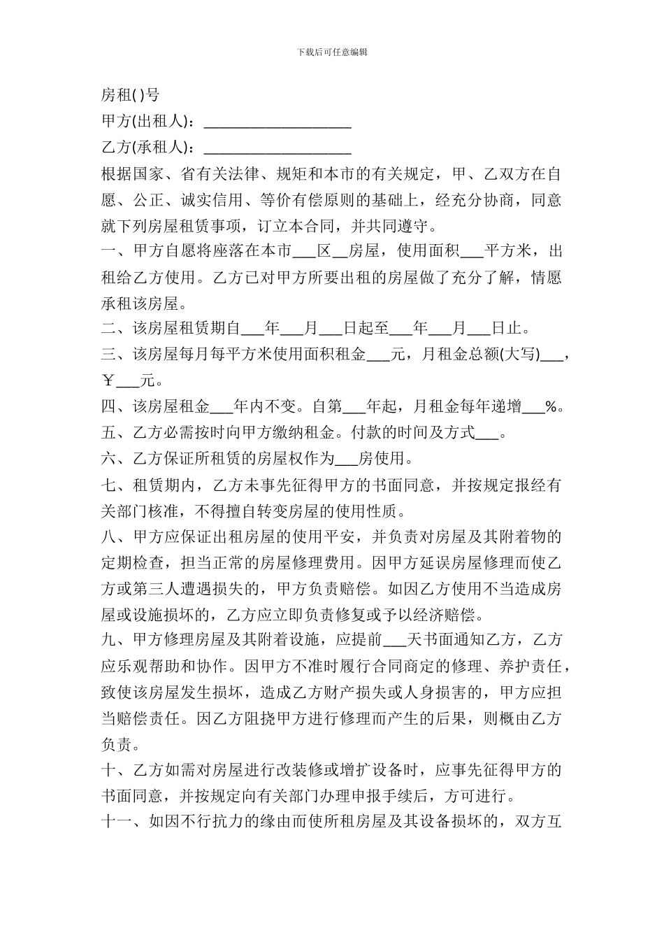 杭州市房屋租赁合同书_第2页