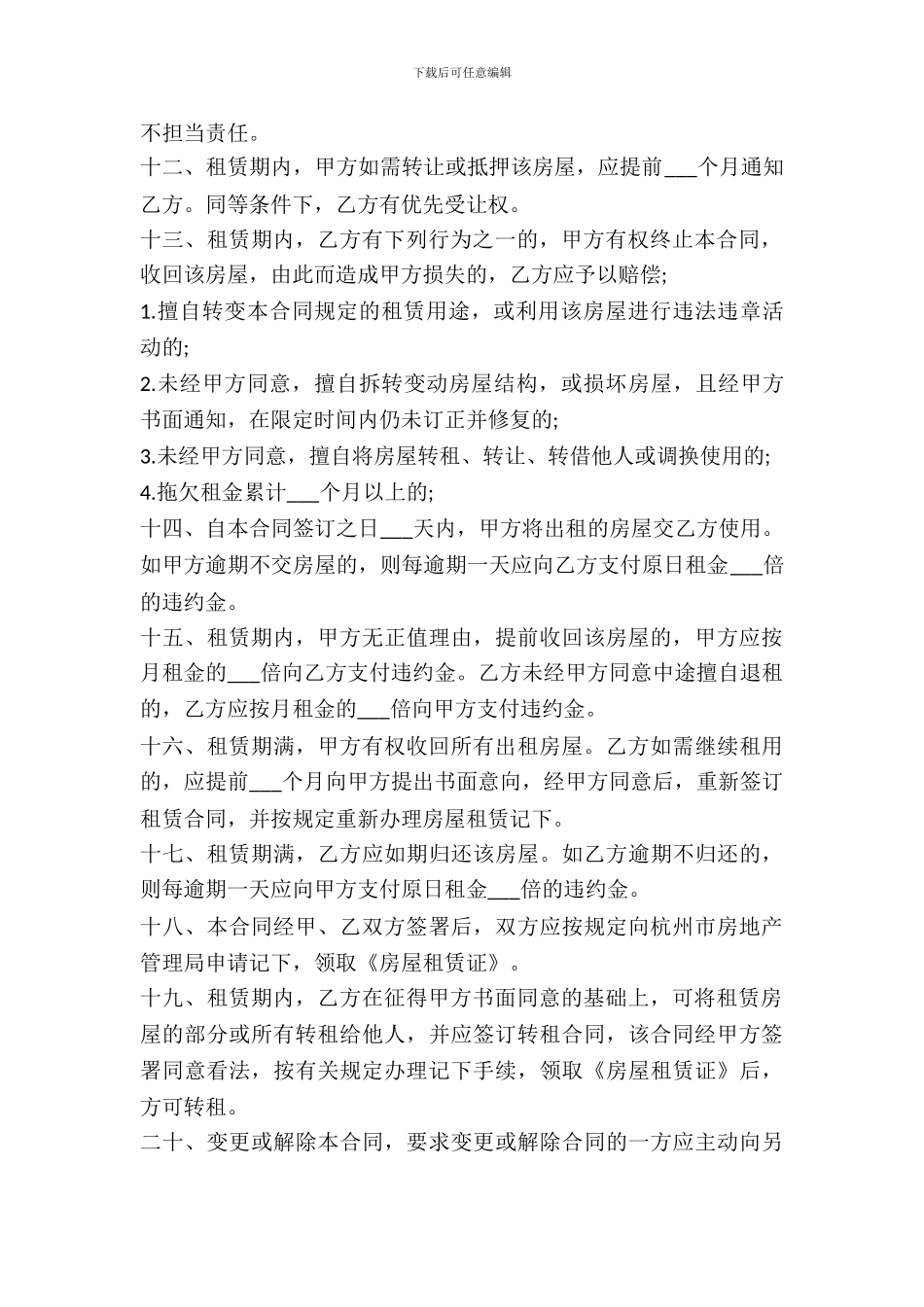 杭州市房屋租赁合同书_第3页