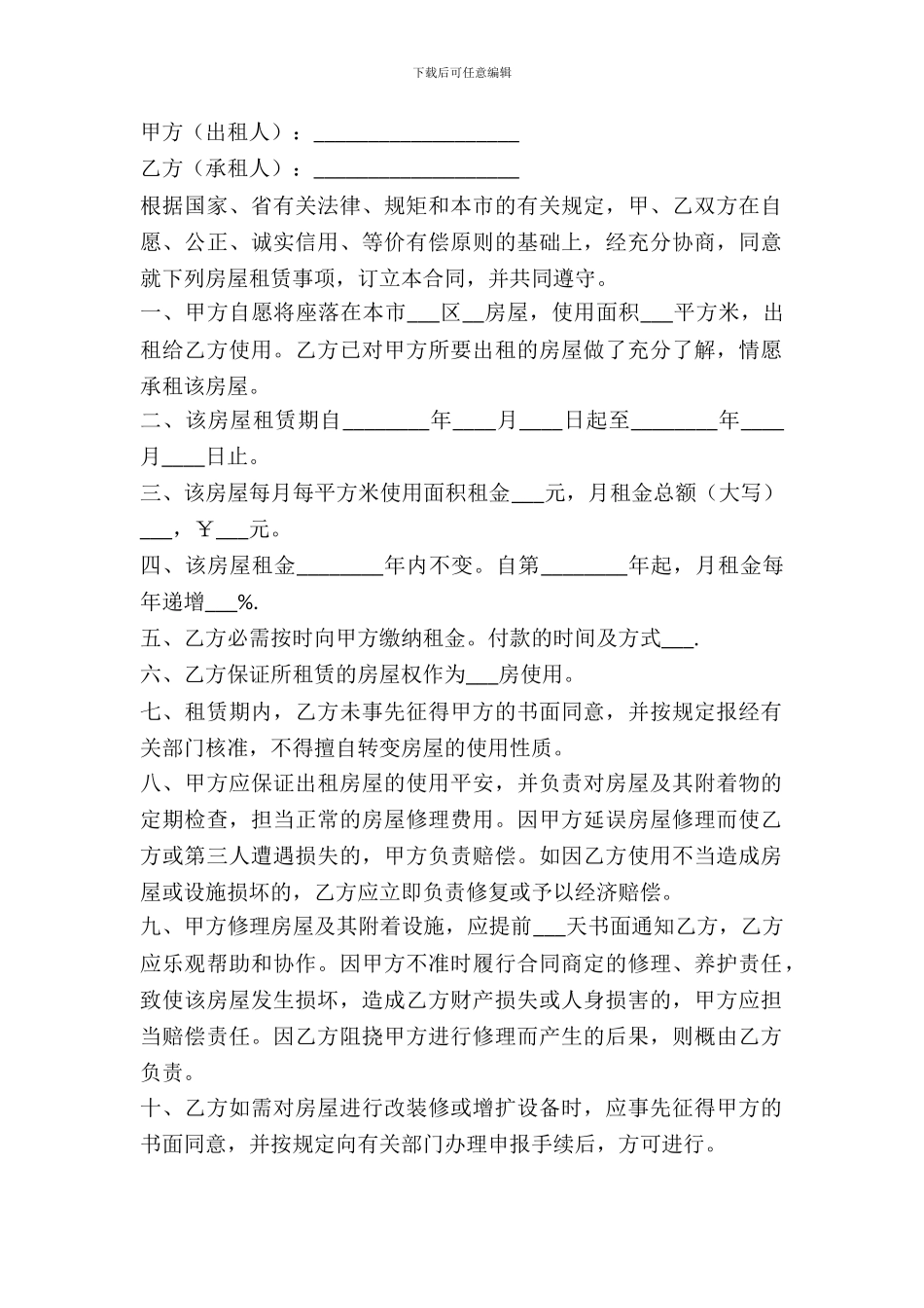 杭州市房屋租赁合同标准版_第2页