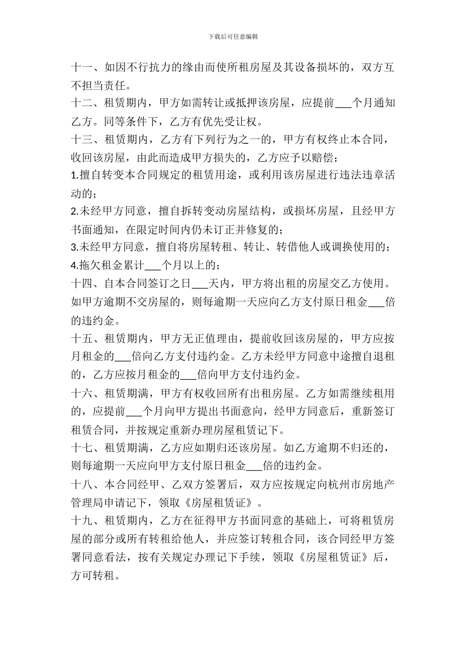 杭州市房屋租赁合同标准版_第3页