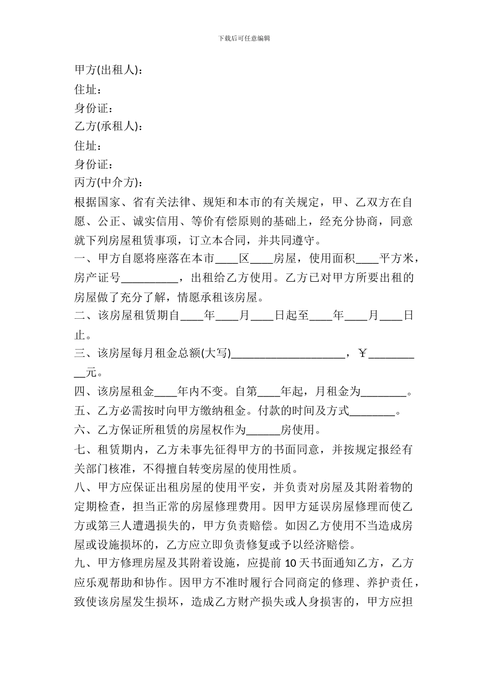 杭州市房屋租赁合同范本【标准版】_第2页