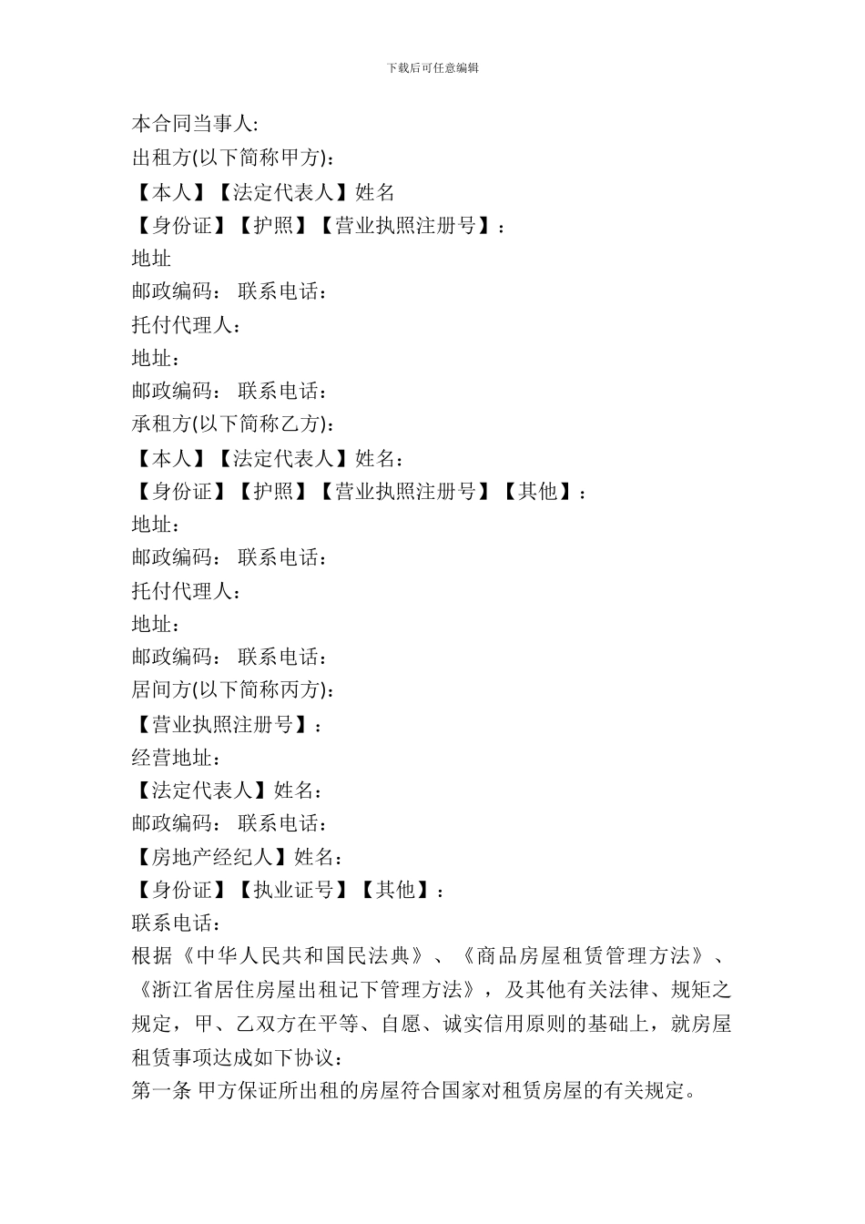 杭州市房屋租赁合同范本最新整理版_第2页