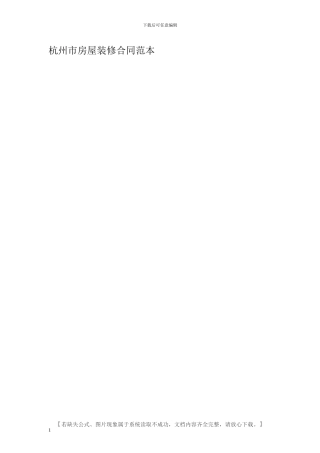 杭州市房屋装修合同范本