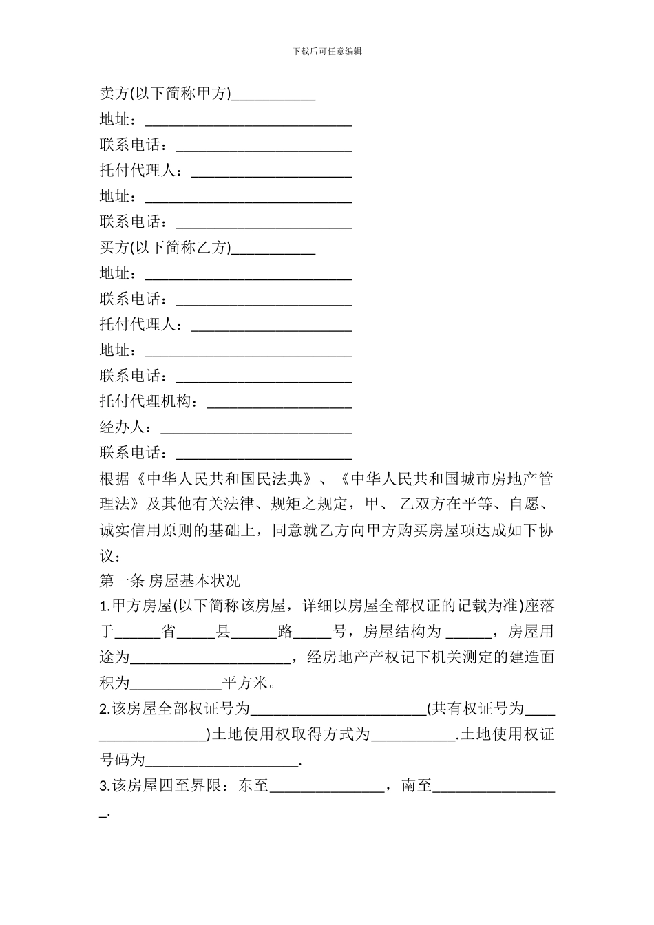 杭州市房屋转让合同书样书_第2页