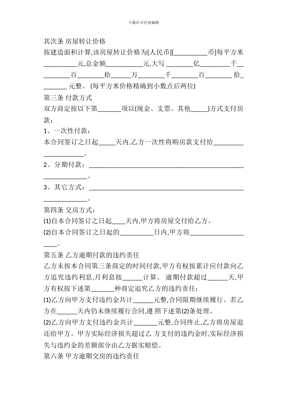 杭州市房屋转让合同书范本_第3页