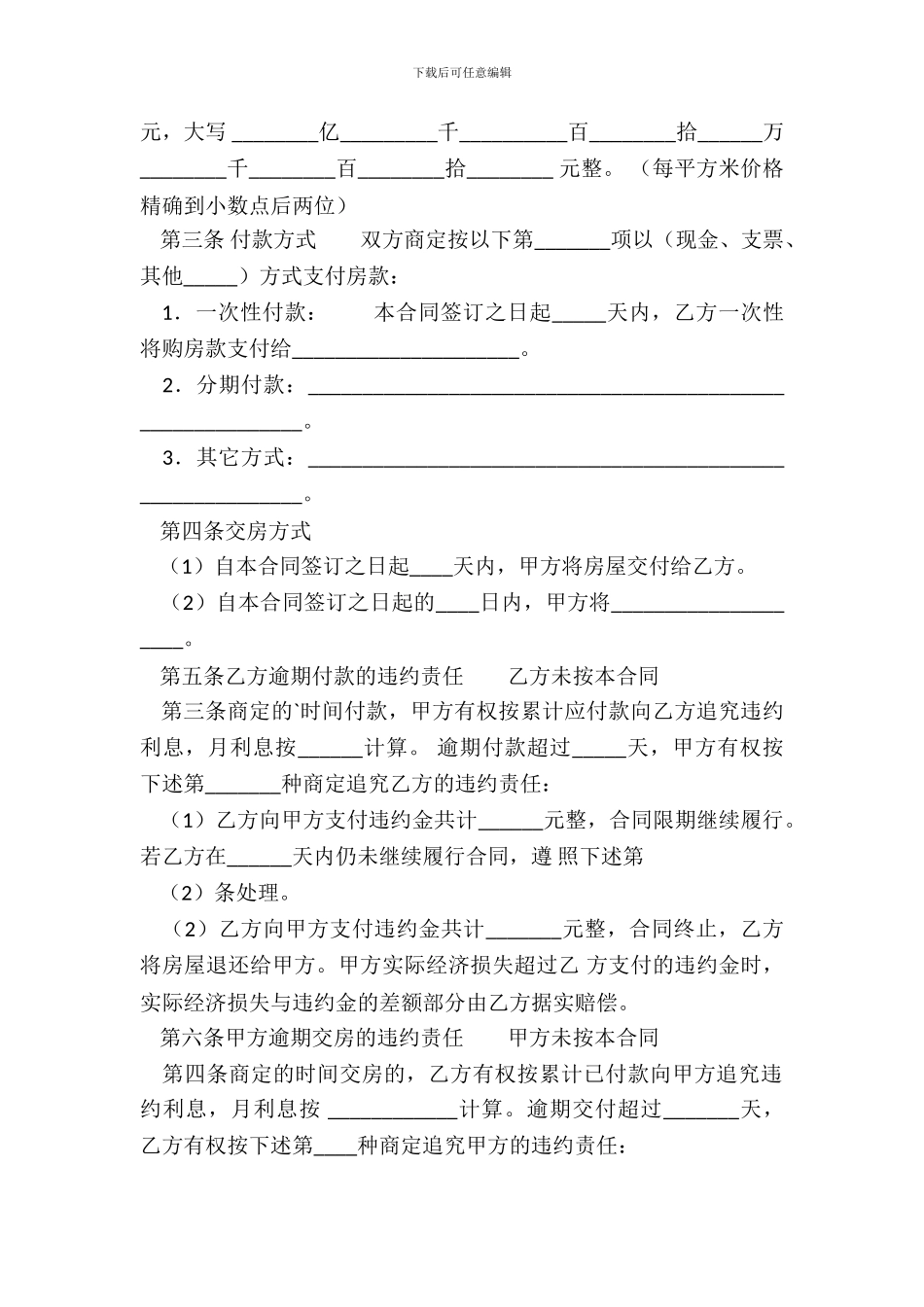 杭州市房屋转让通用版合同_第3页