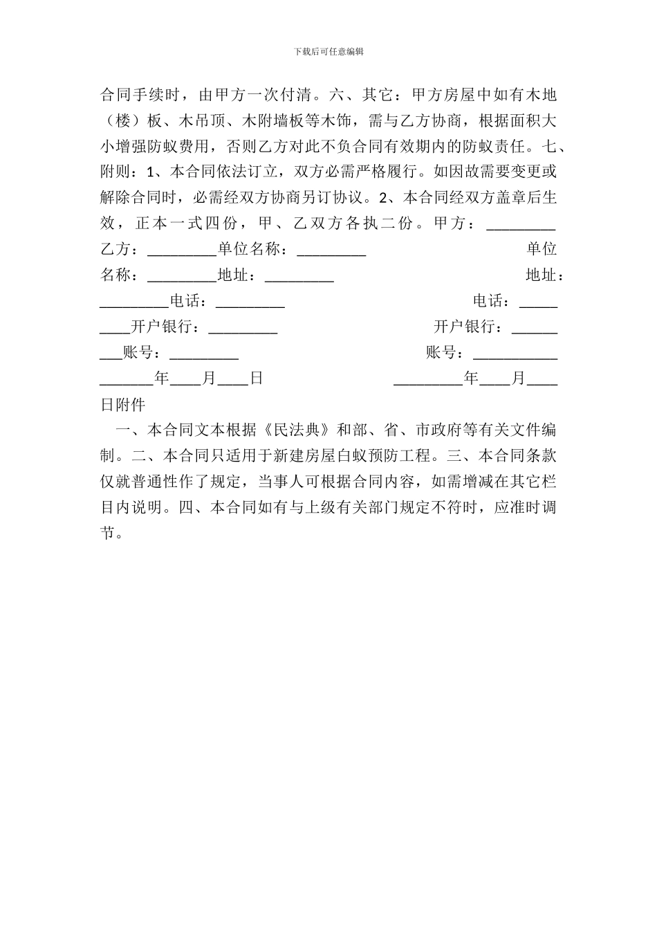 杭州市新建房屋白蚁预房工程合同新_第3页