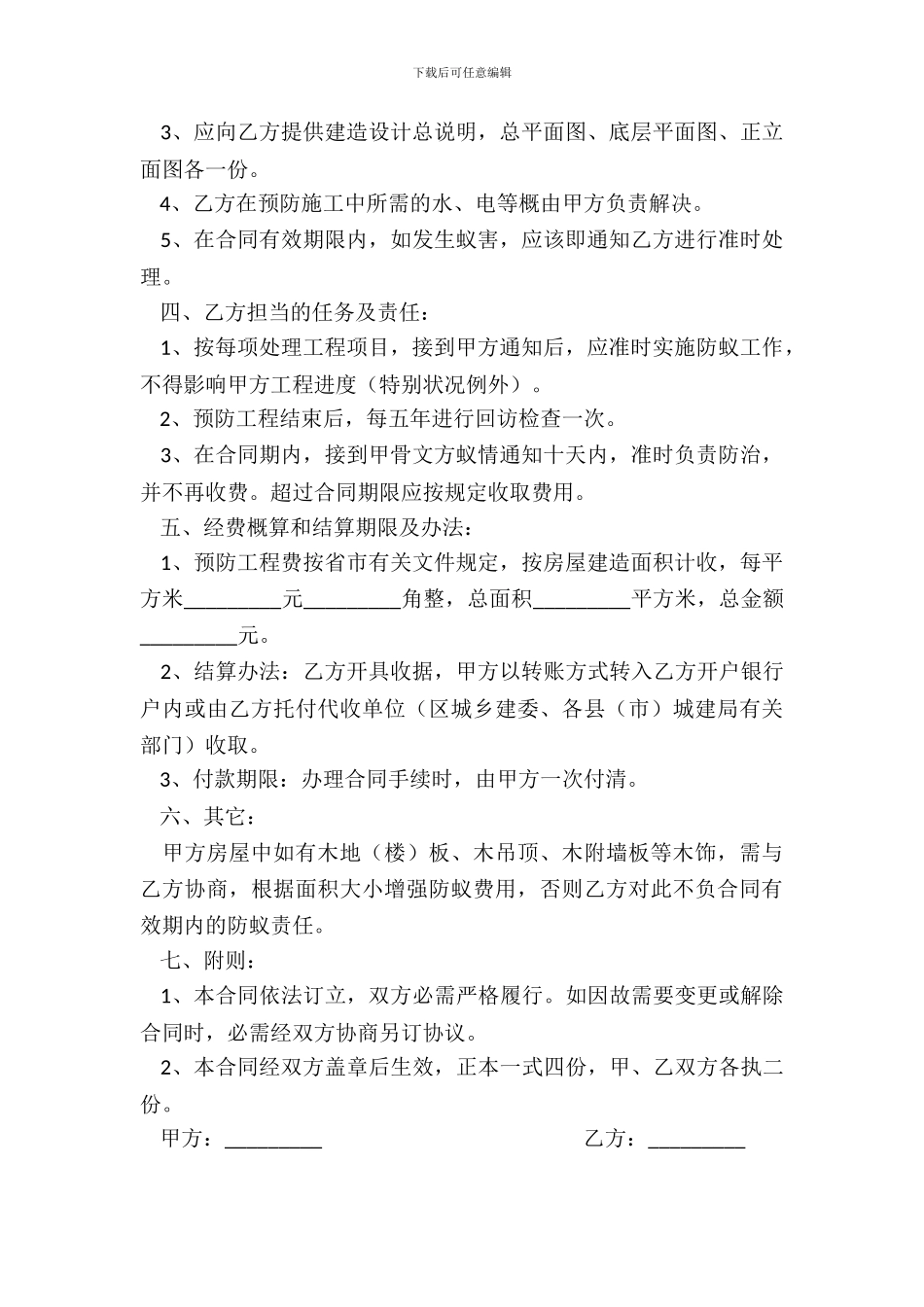 杭州市新建房屋白蚁预防工程合同_第3页