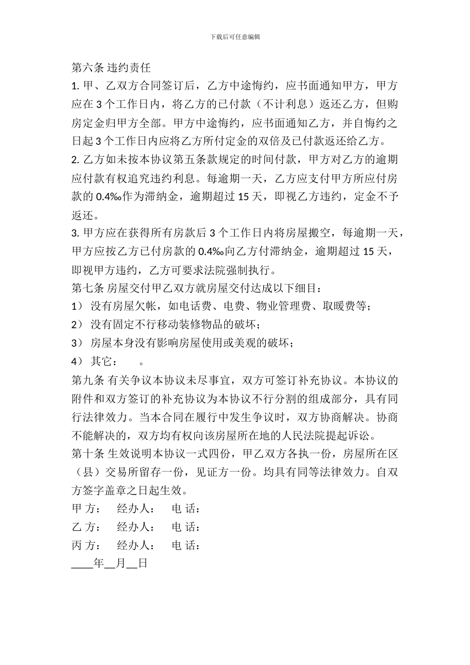 杭州市私人房产转让协议_第3页