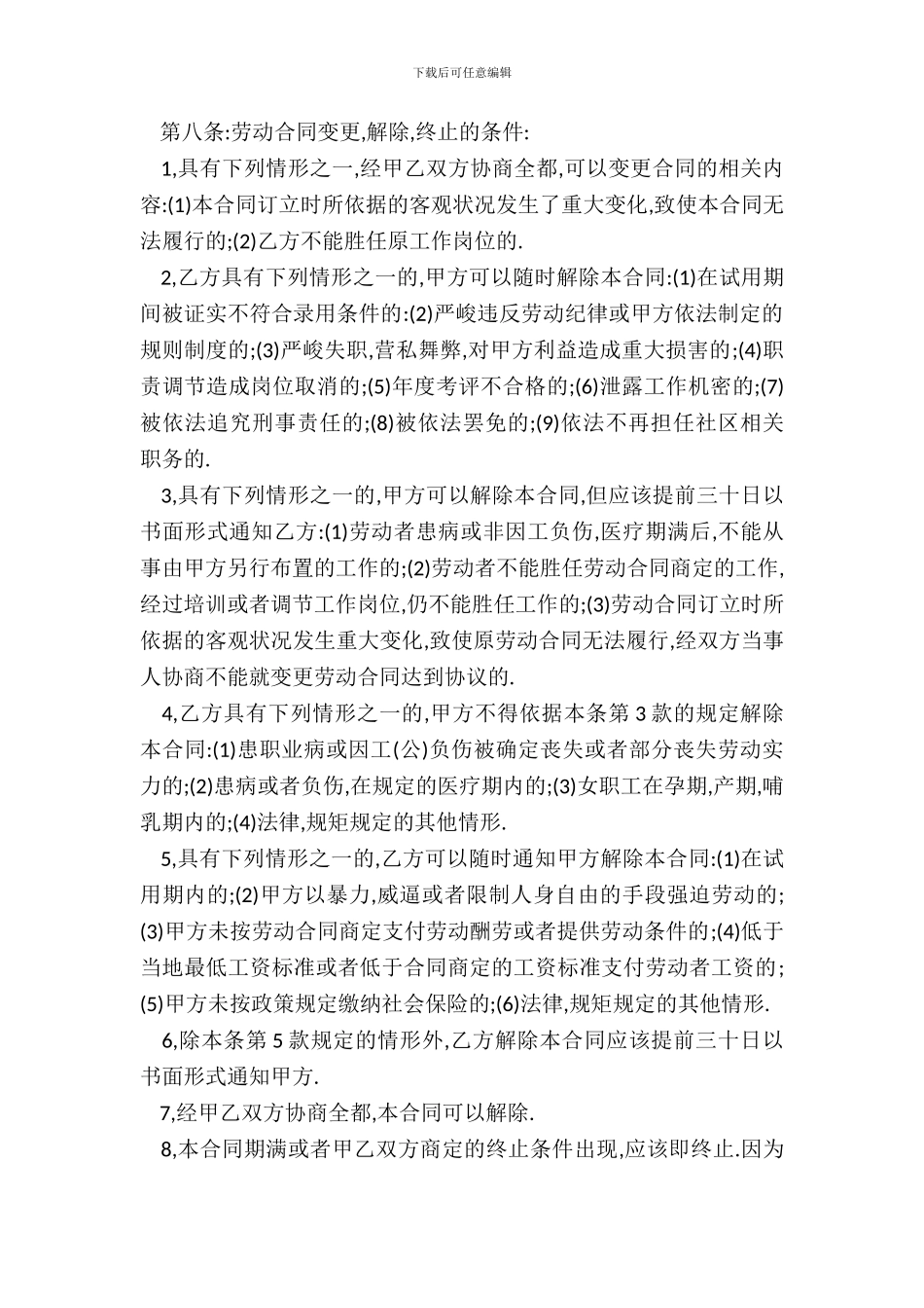 杭州市社区工作者劳动合同书_第3页