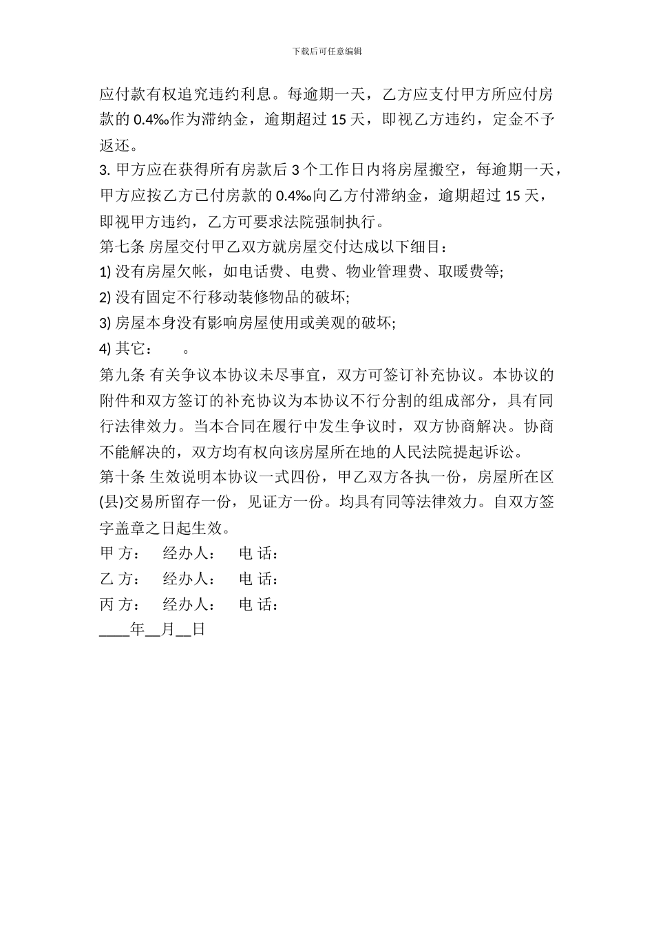 杭州市私人房产转让协议样书_第3页