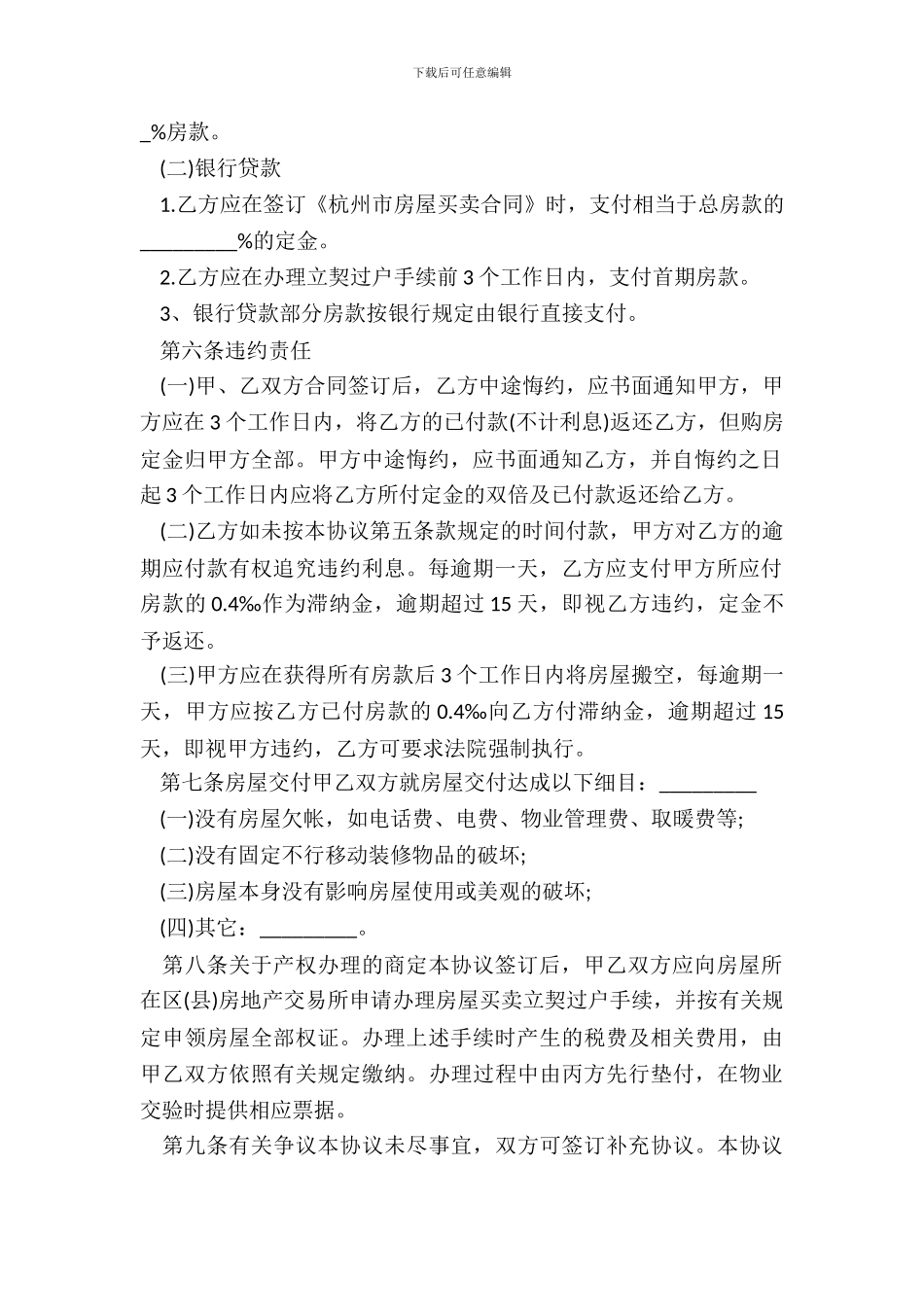 杭州市私人房产转让合同_第3页