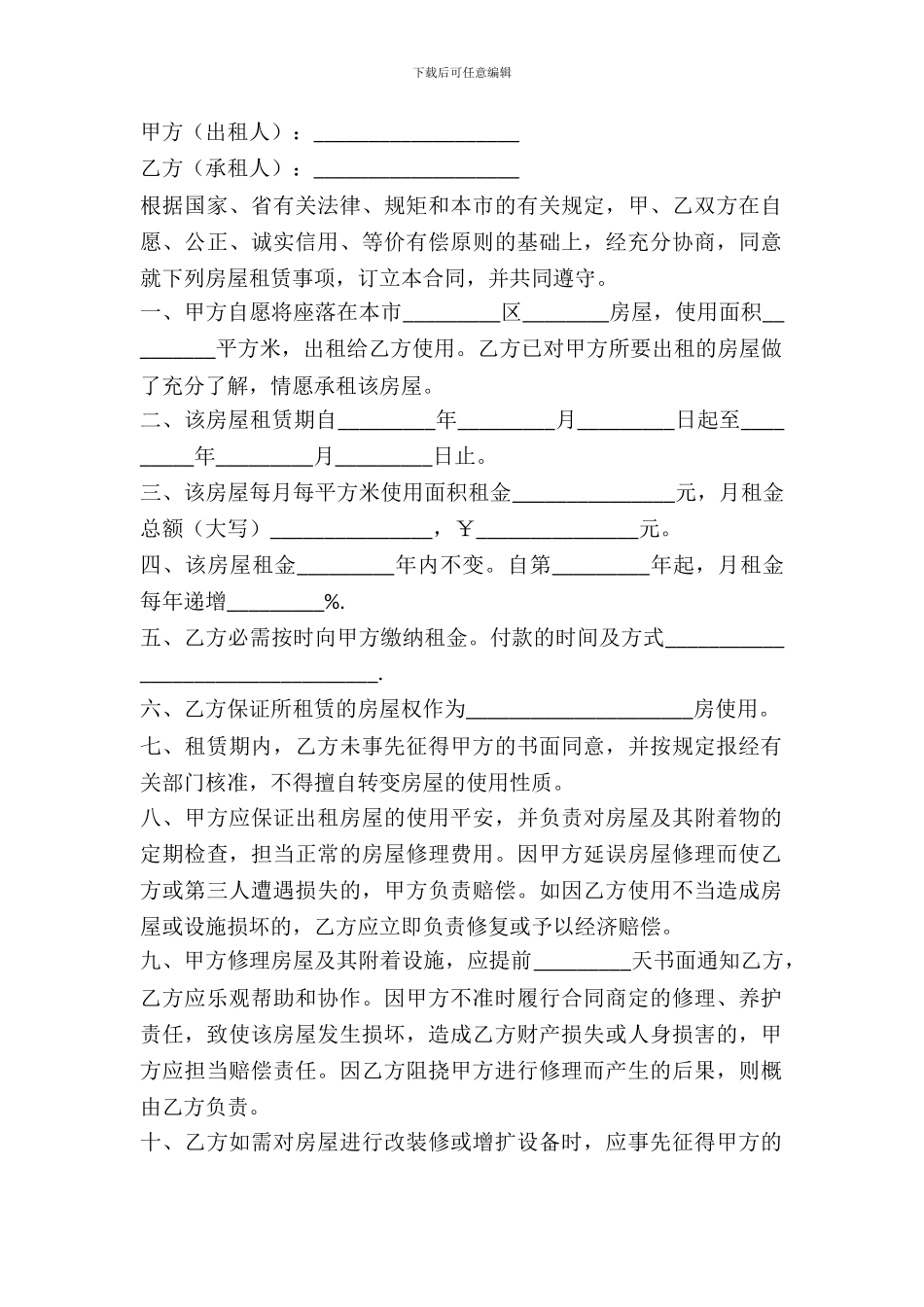 杭州市租房协议_第2页