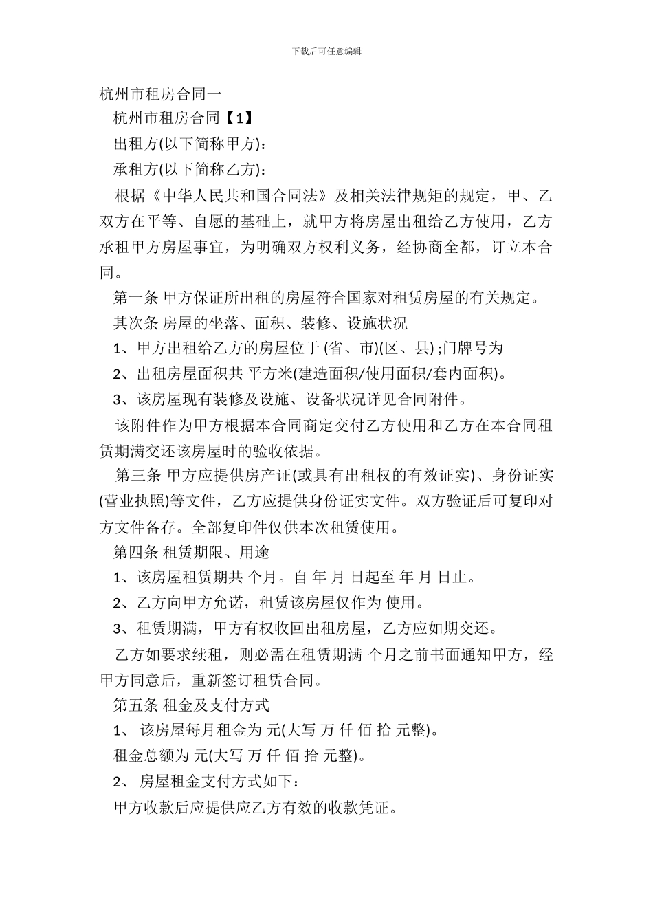 杭州市租房合同一_第2页