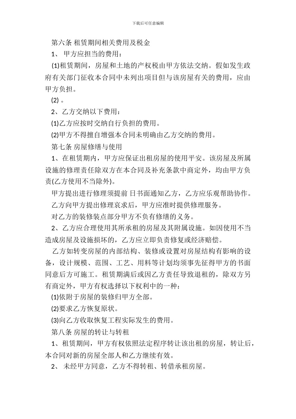 杭州市租房合同一_第3页