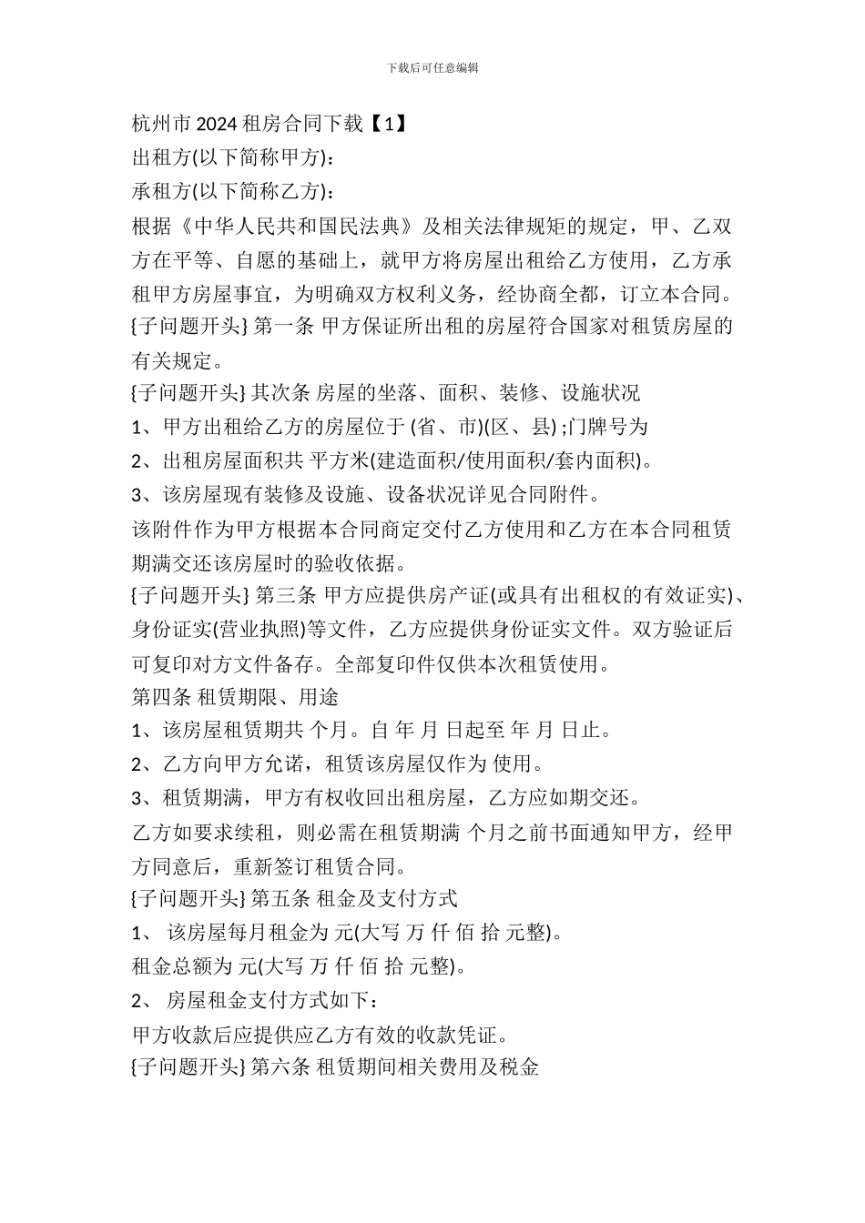 杭州市租房合同新_第2页