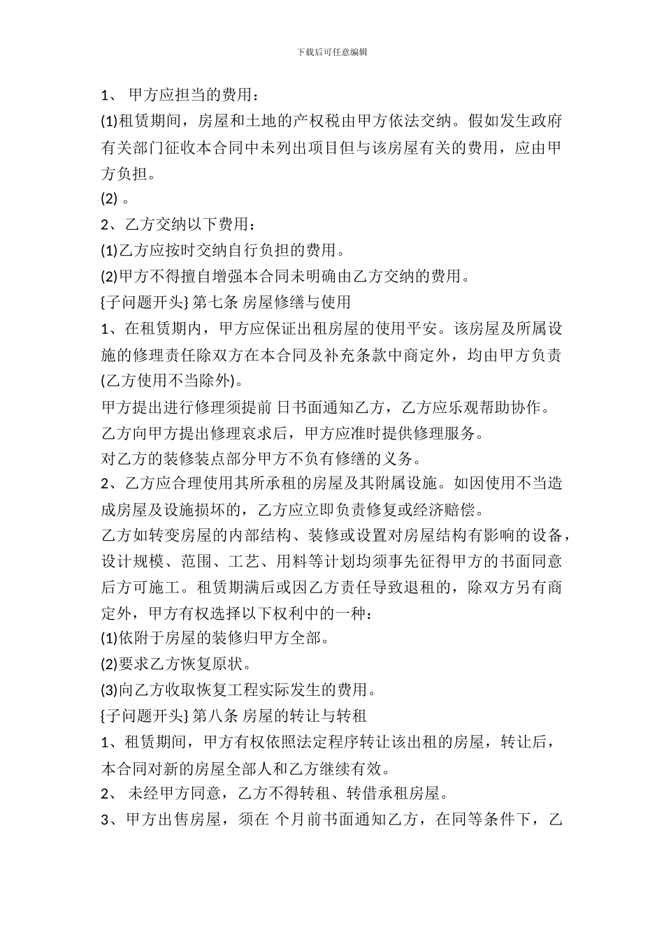 杭州市租房合同新_第3页