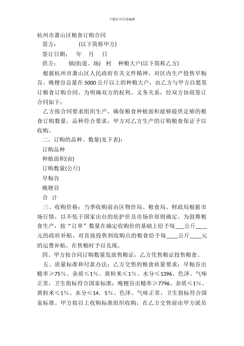 杭州市萧山区粮食订购合同_第2页