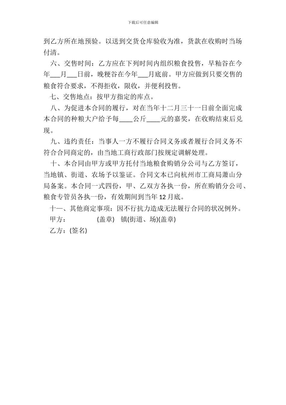 杭州市萧山区粮食订购合同_第3页