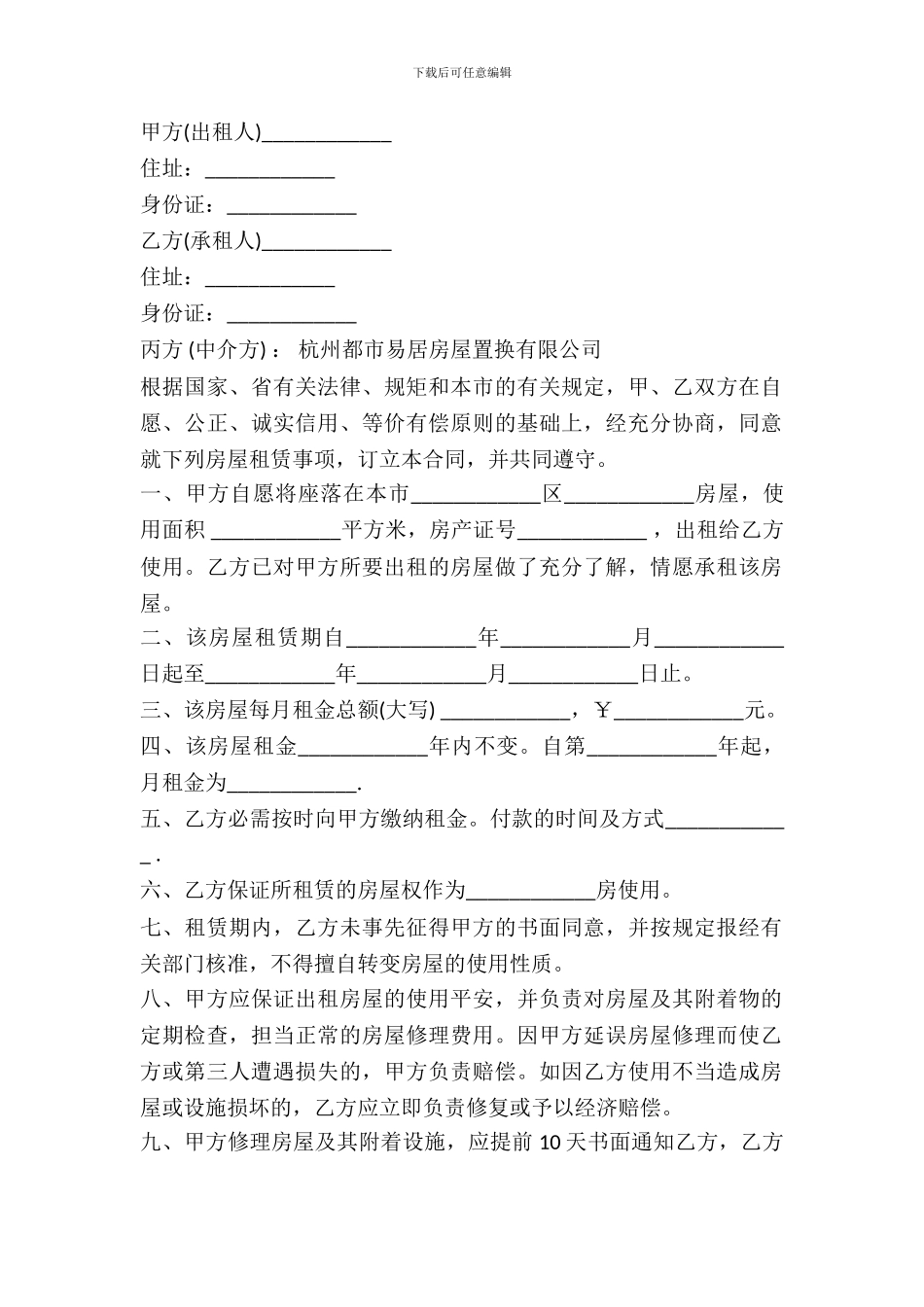杭州市租房合同模板_第2页