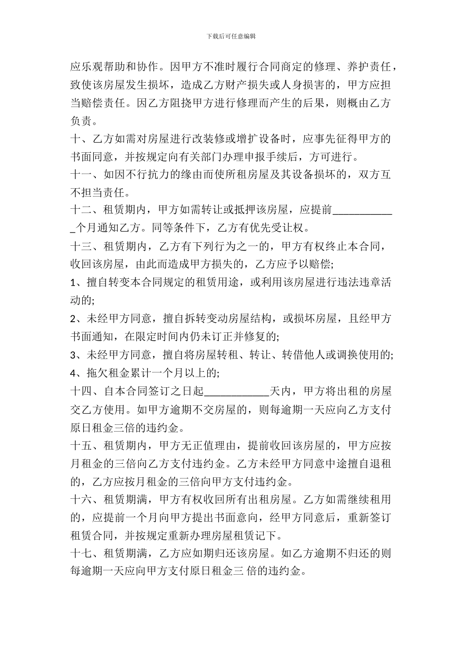 杭州市租房合同模板_第3页