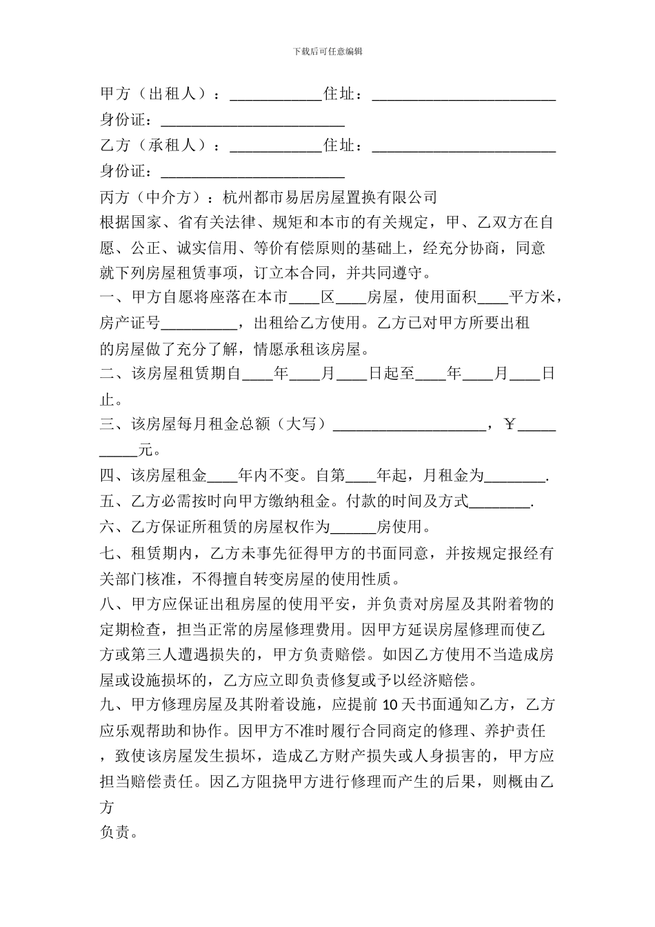 杭州市租赁合同_第2页