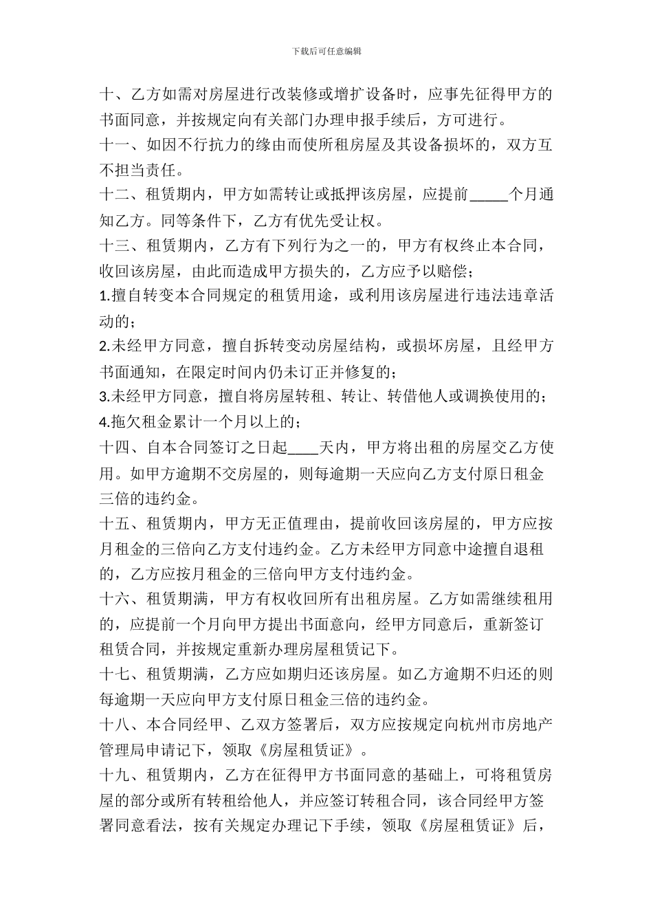 杭州市租赁合同_第3页