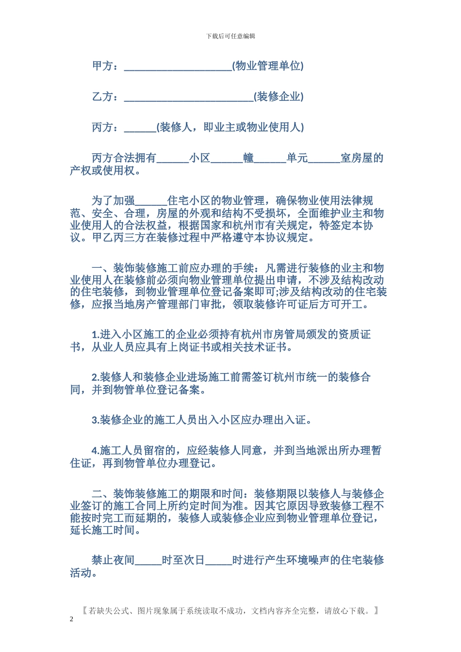 杭州房屋装修合同范本_第2页