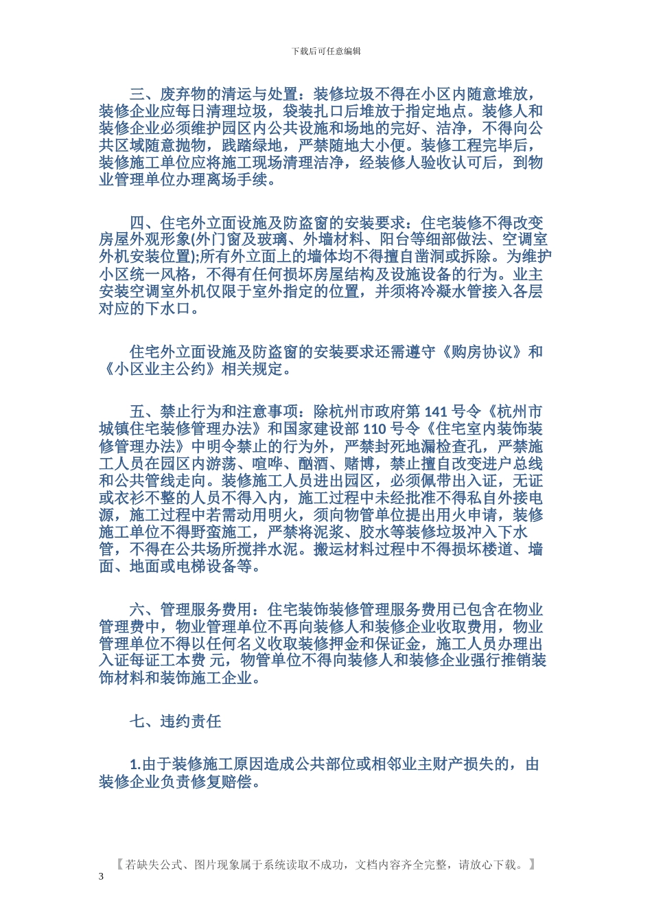 杭州房屋装修合同范本_第3页