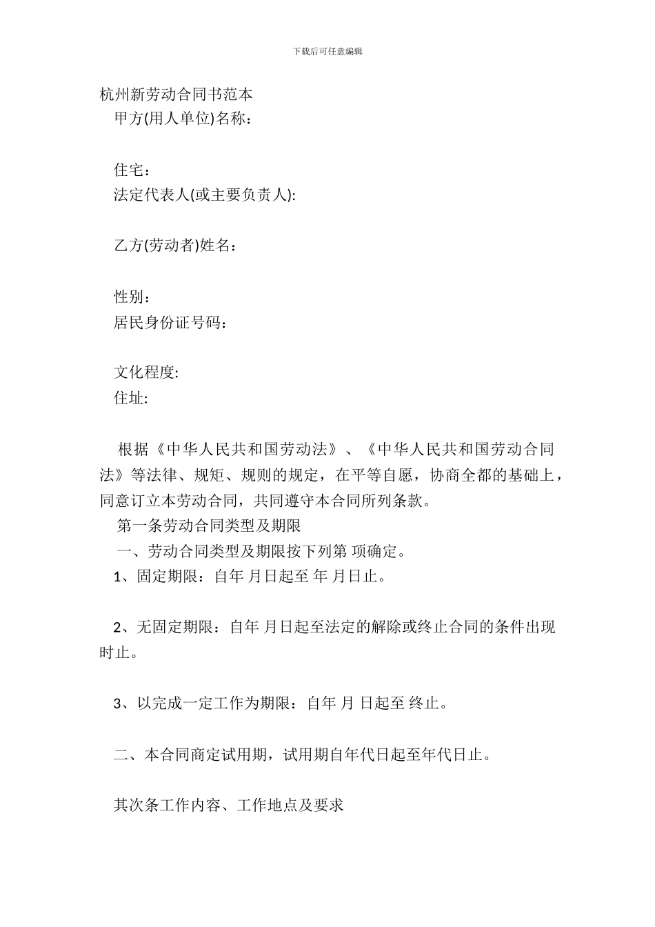 杭州新劳动合同书范本_第2页
