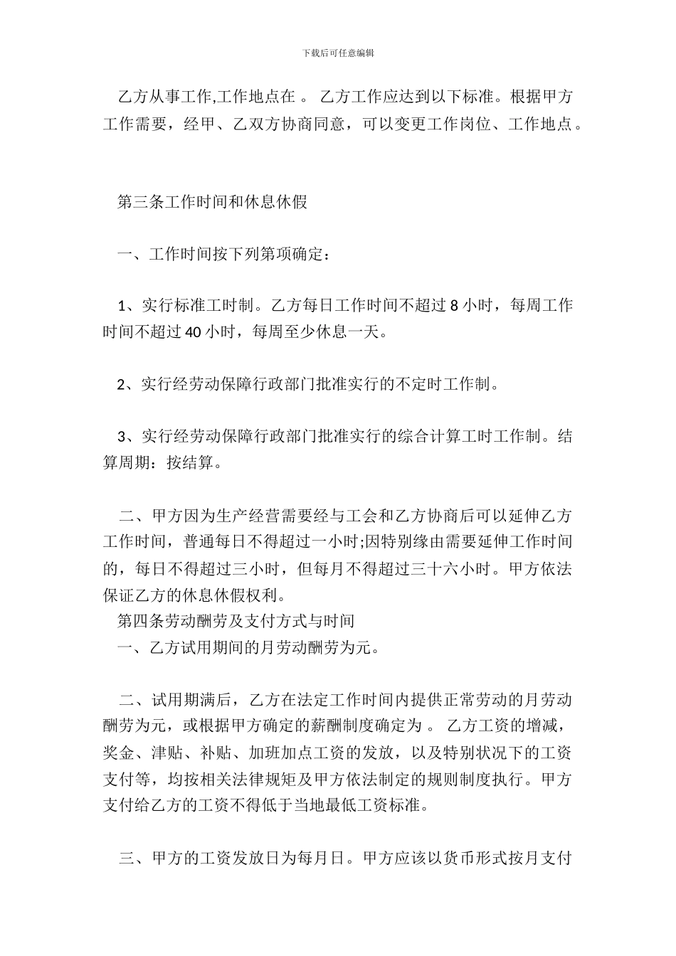 杭州新劳动合同书范本_第3页