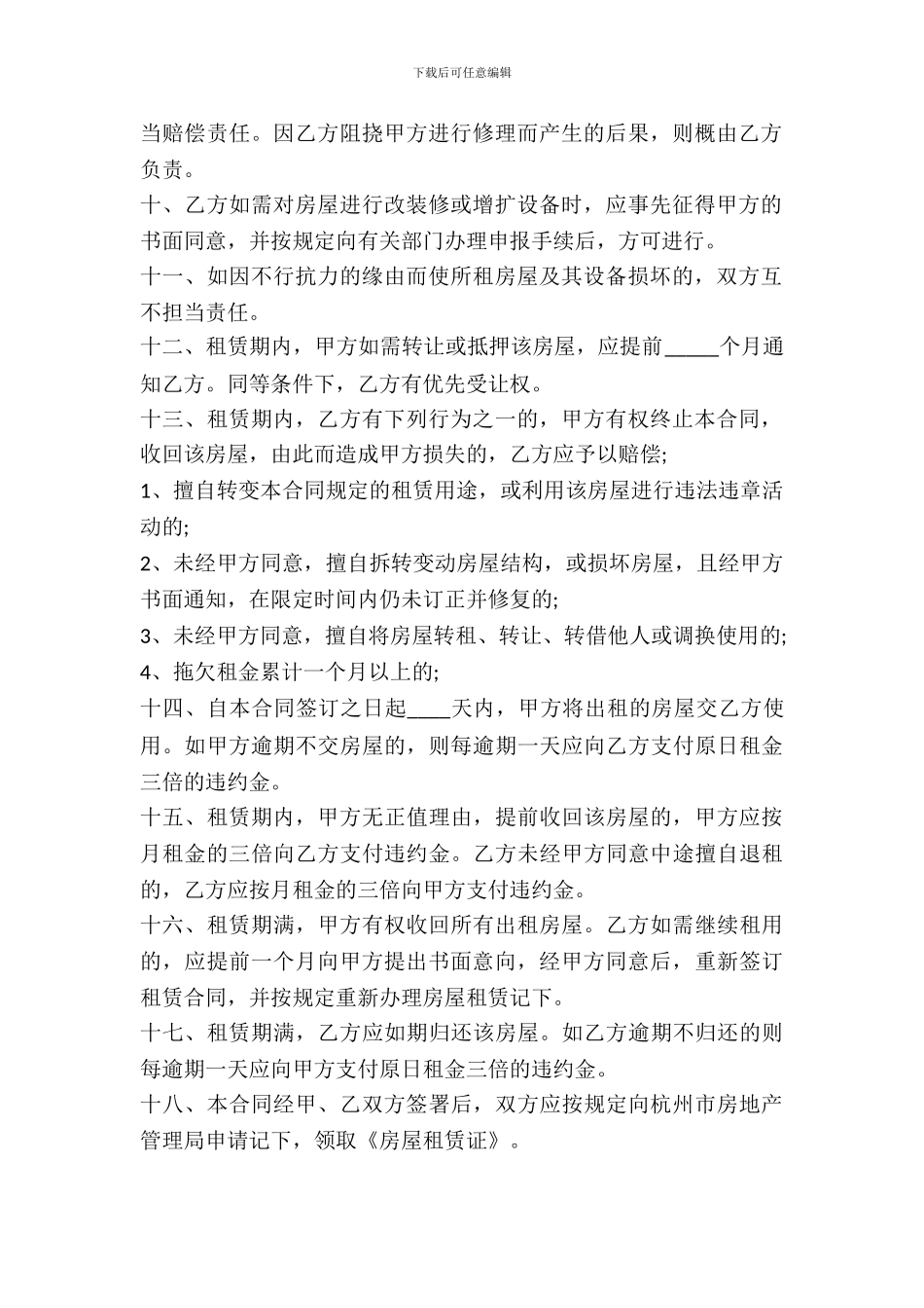杭州房屋租赁合同范本_第3页
