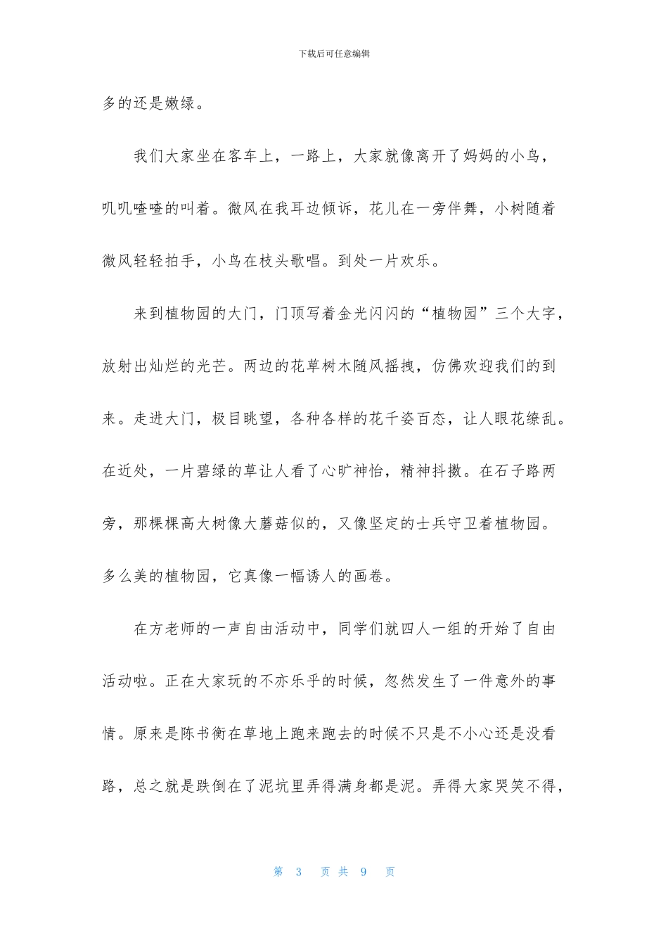 杭州植物园作文5篇_第3页