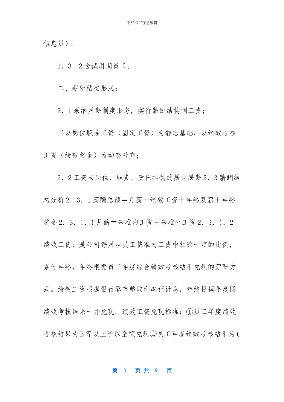 杭州时尚轩服饰_第3页