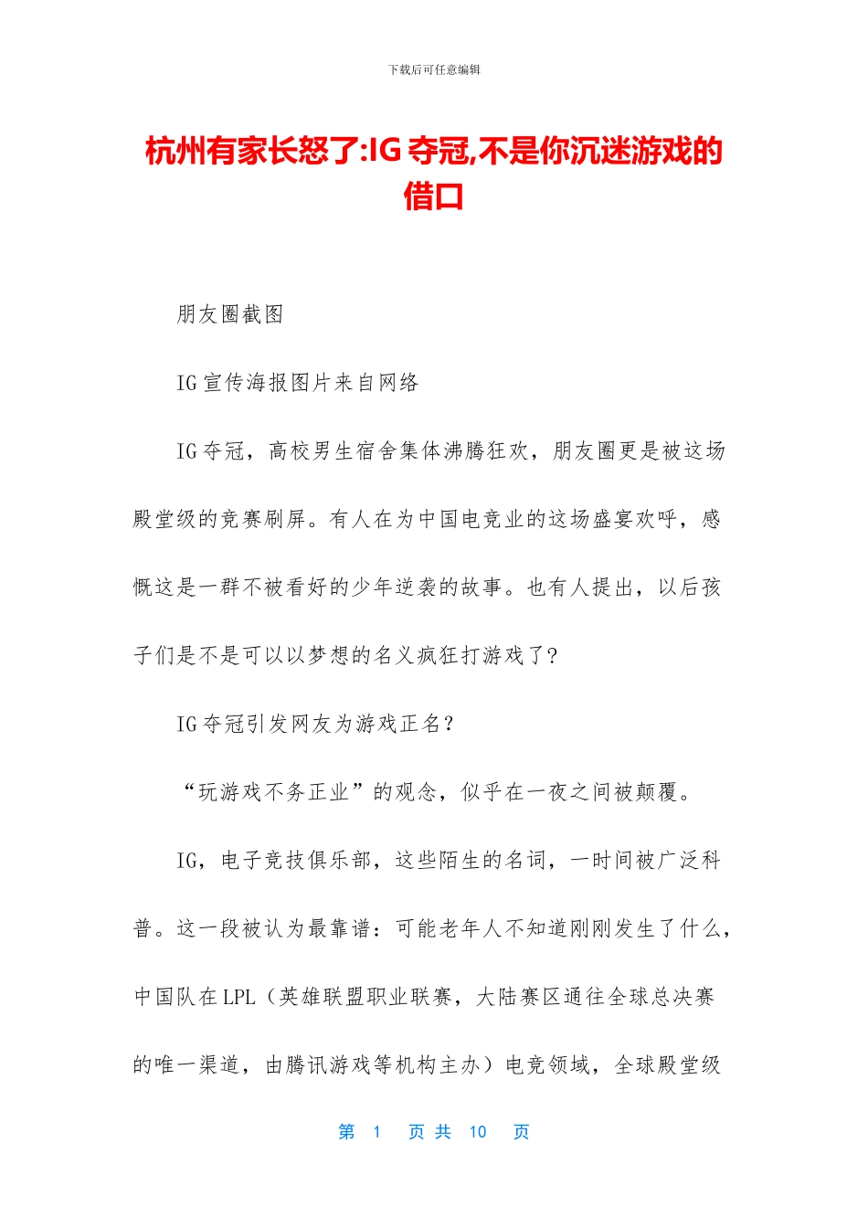 杭州有家长怒了_第1页