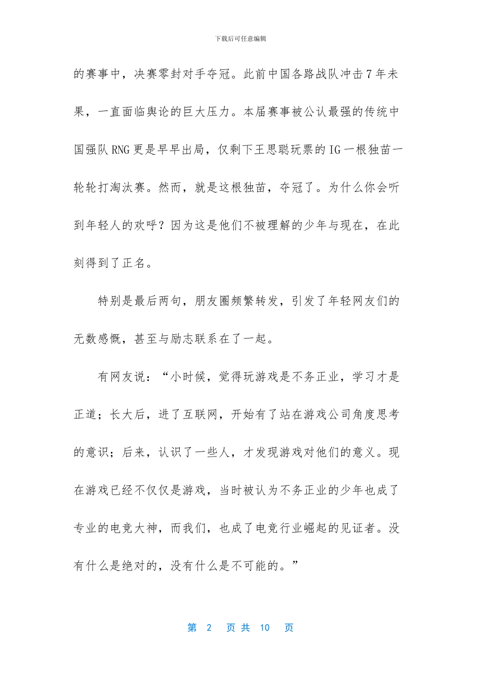 杭州有家长怒了_第2页