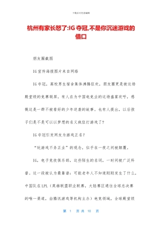 杭州有家长怒了
