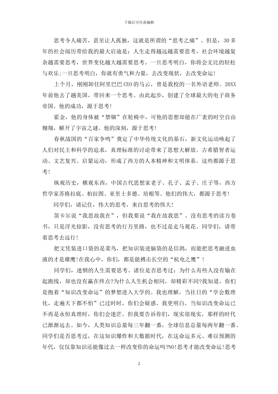 杭州电子科技大学校长毕业典礼致辞：思考_第2页