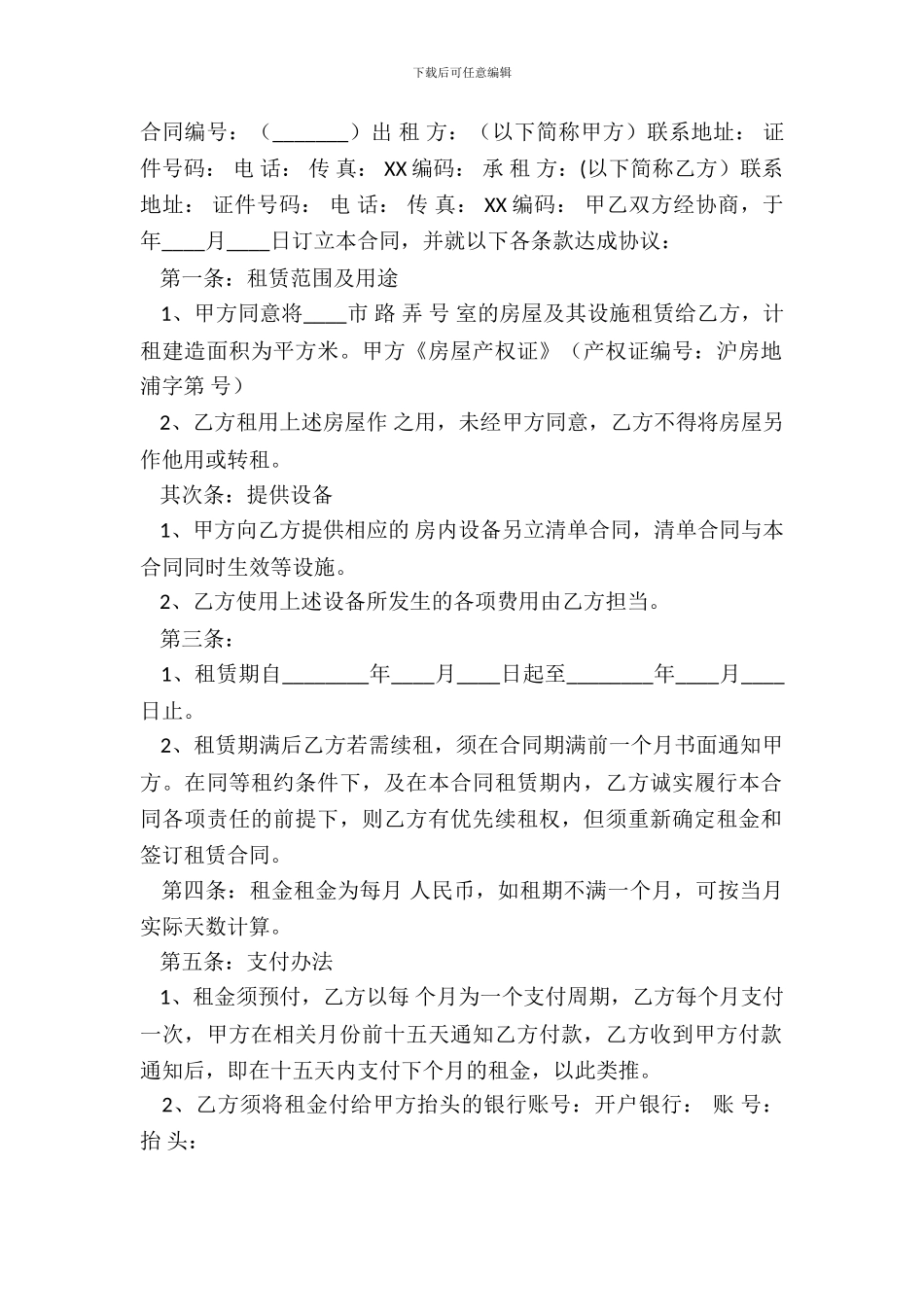 杭州租房通用版合同_第2页