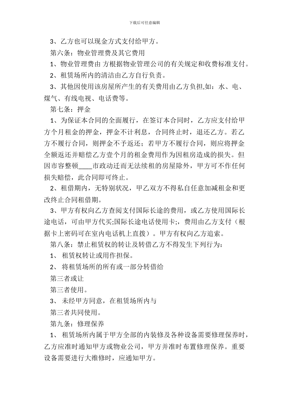 杭州租房通用版合同_第3页