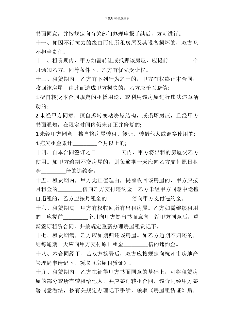 杭州租房合同范本2024版_第3页