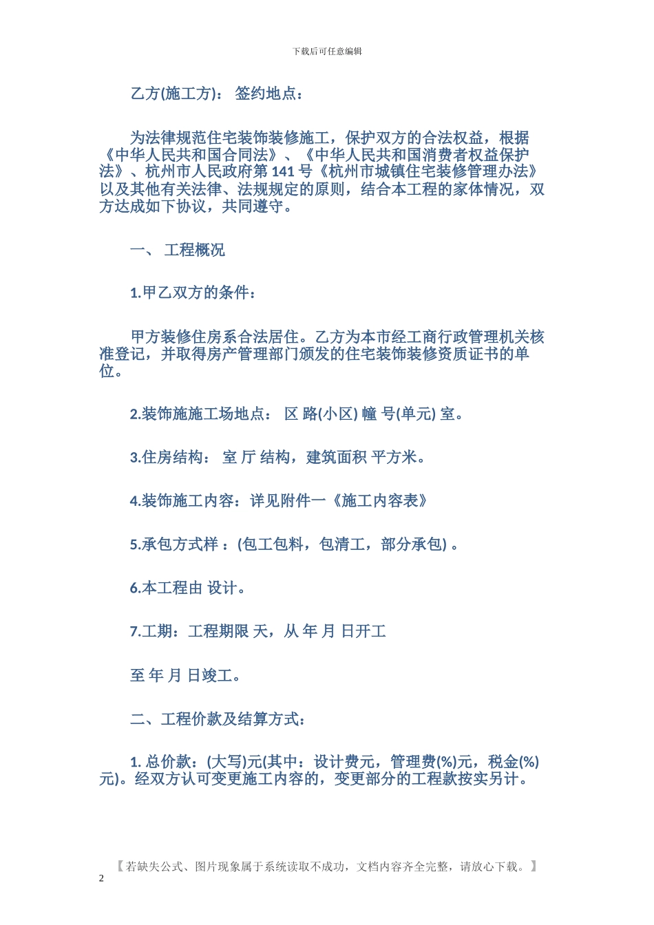杭州装修施工合同范本_第2页