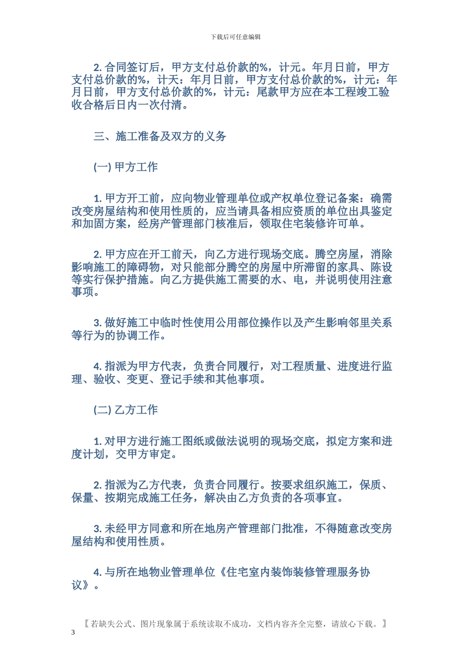 杭州装修施工合同范本_第3页