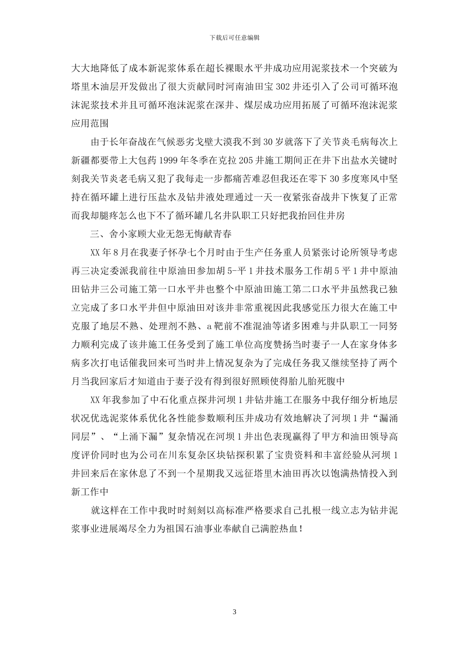 杰出青年事迹材料_第3页