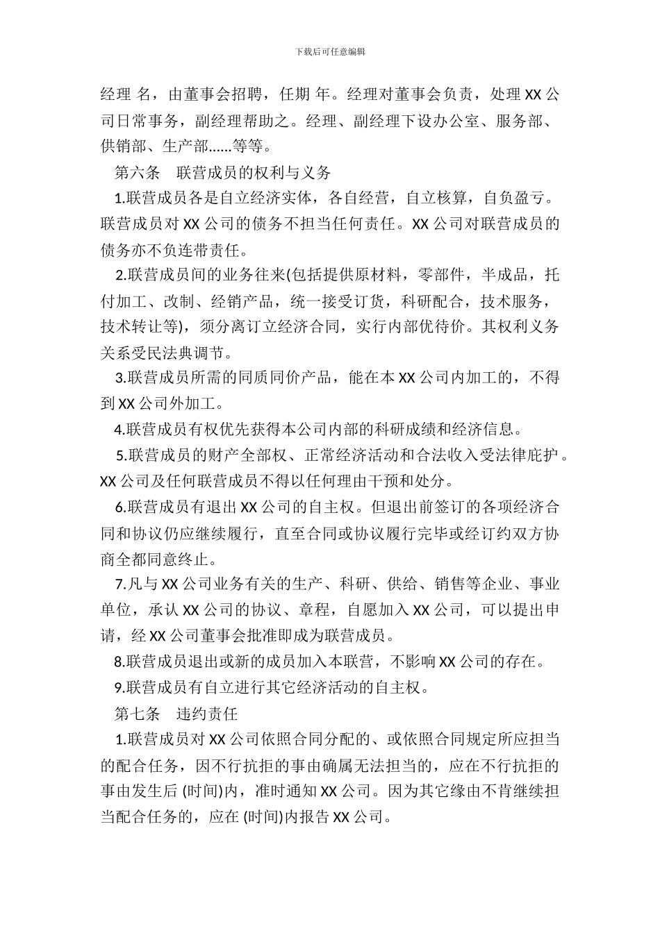 松散型联营合同常用版范本_第3页